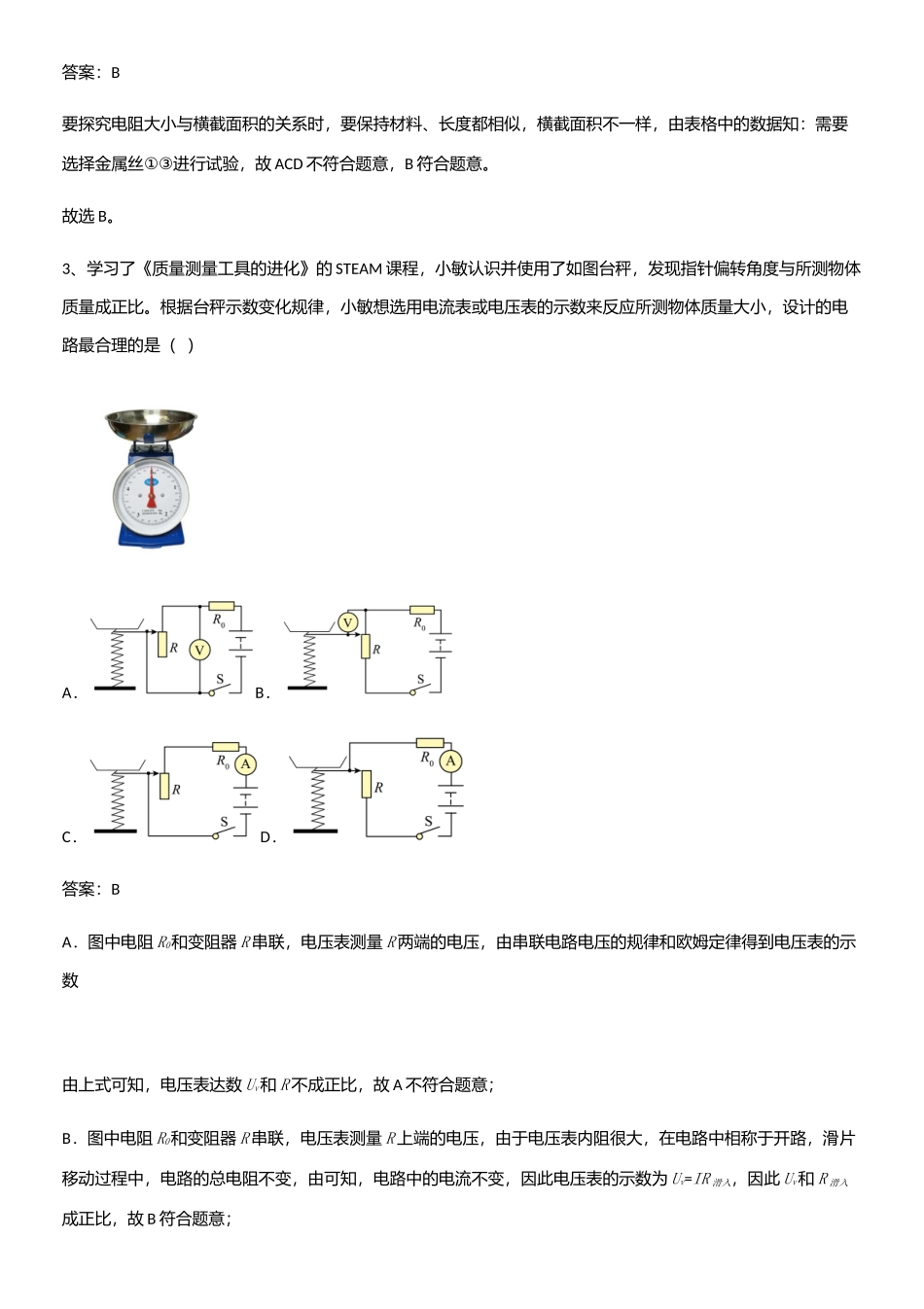 2025年通用版初中物理九年级物理全册第十六章电压电阻笔记重点大全_第2页