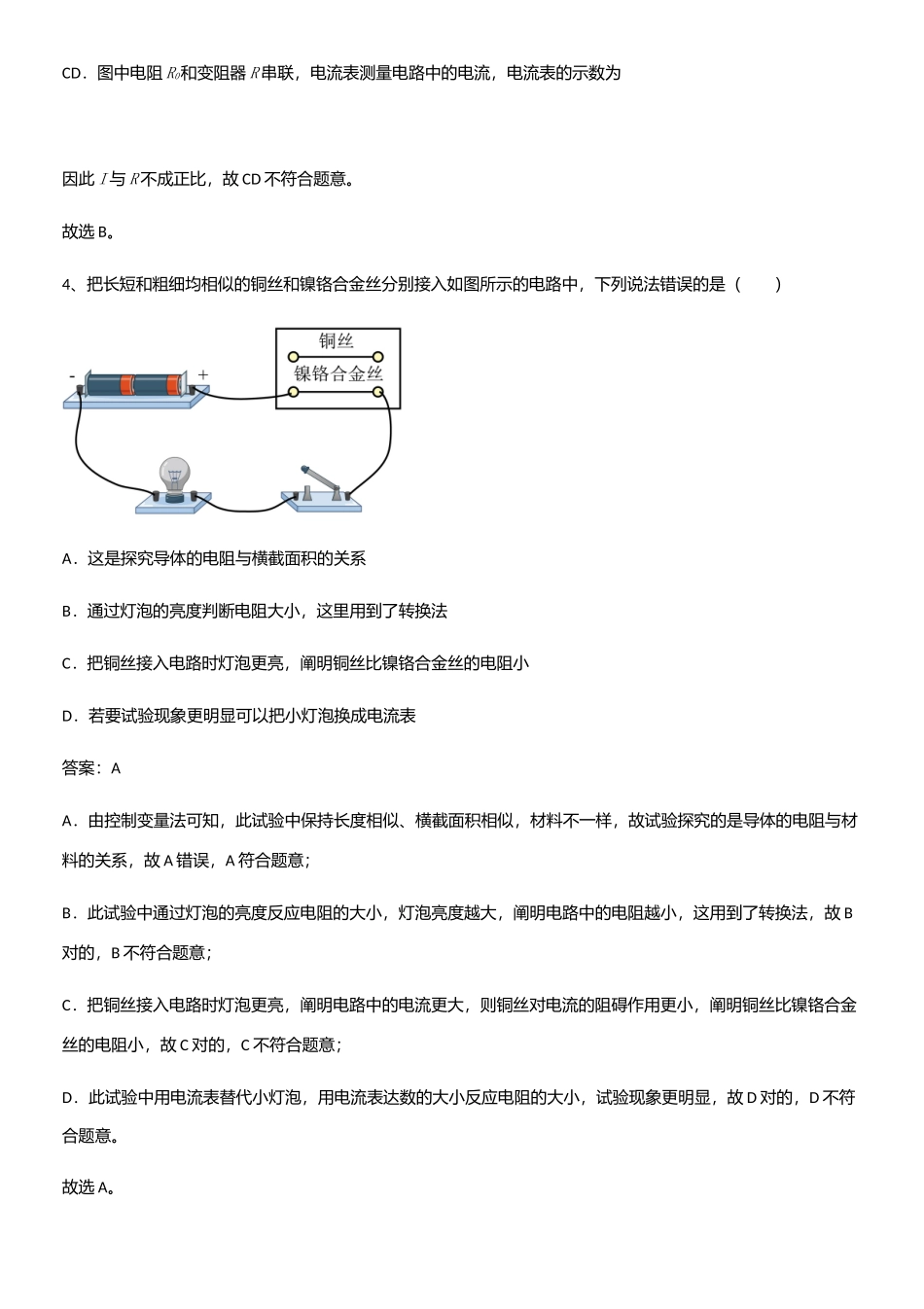 2025年通用版初中物理九年级物理全册第十六章电压电阻笔记重点大全_第3页