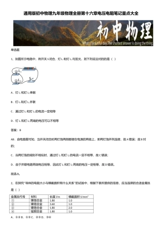2025年通用版初中物理九年级物理全册第十六章电压电阻笔记重点大全