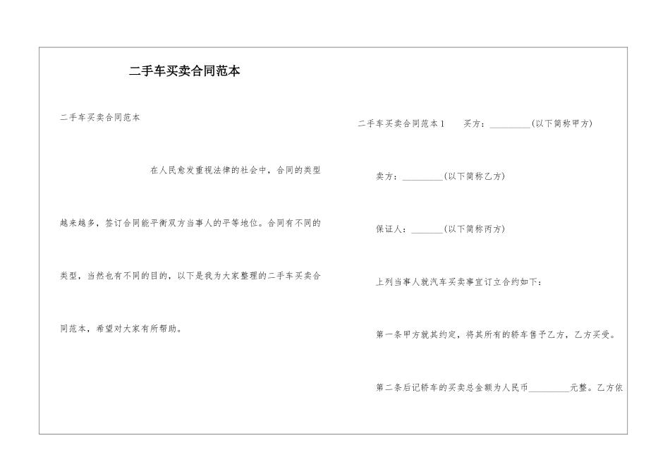 二手车买卖合同范本_第1页