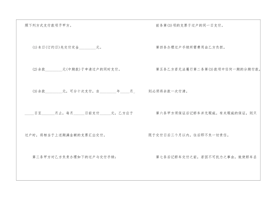二手车买卖合同范本_第2页