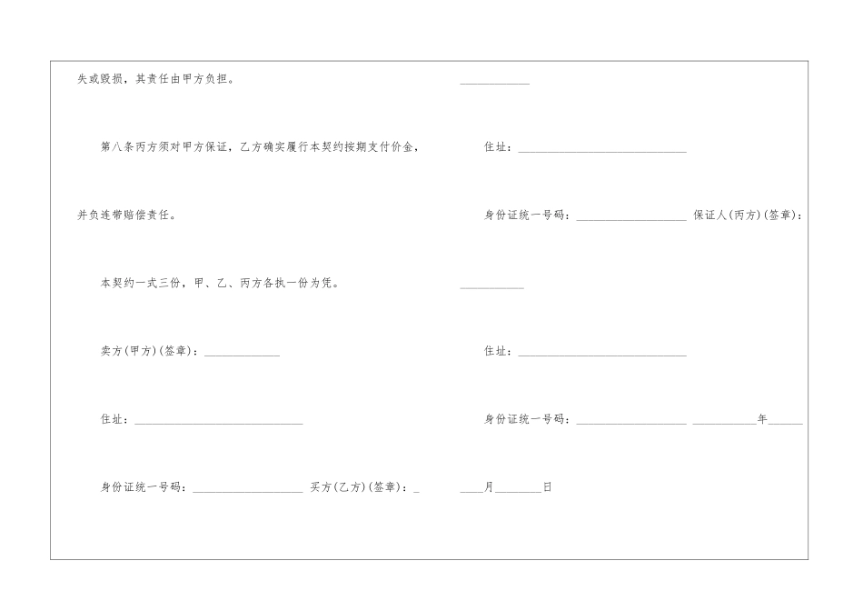 二手车买卖合同范本_第3页