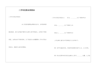 二手车买卖合同范本