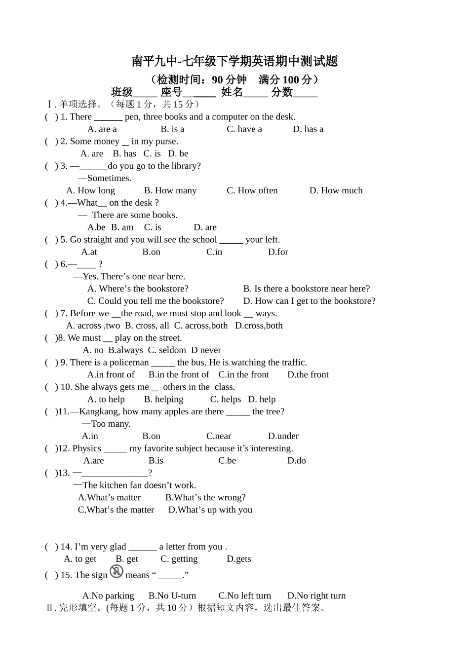 2025年试题.试卷—仁爱七年级下学期英语期中测试题全套_第1页