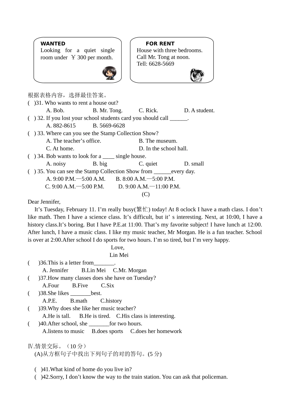 2025年试题.试卷—仁爱七年级下学期英语期中测试题全套_第3页