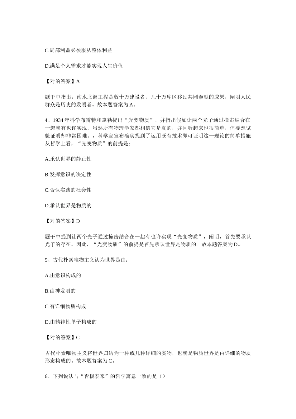 2025年试题题库—省省直事业单位笔试真题附正确答案精华版_第2页