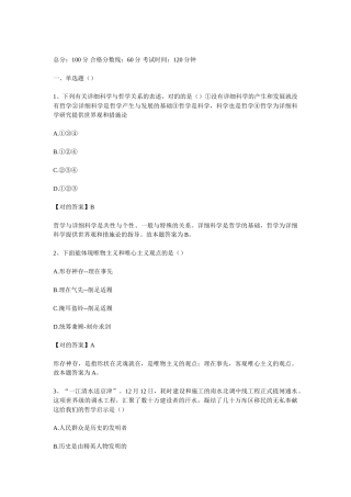 2025年试题题库—省省直事业单位笔试真题附正确答案精华版