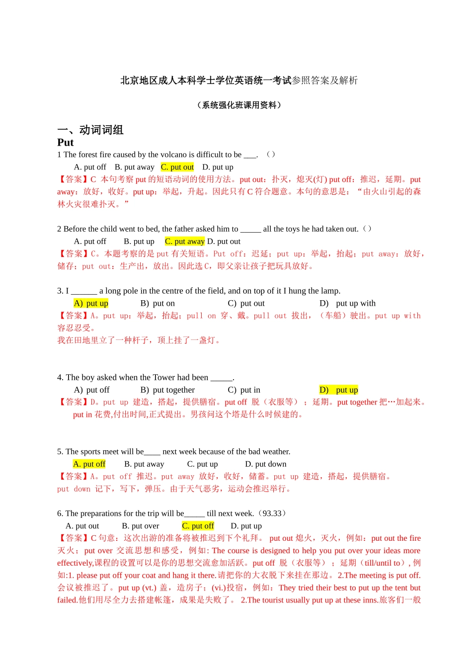2025年试题题库—北京地区成人本科学士学位英语统一考试参考答案及解析精华版_第1页