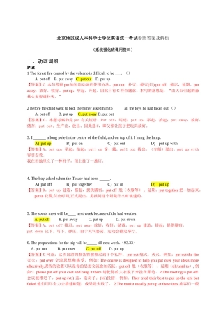 2025年试题题库—北京地区成人本科学士学位英语统一考试参考答案及解析精华版