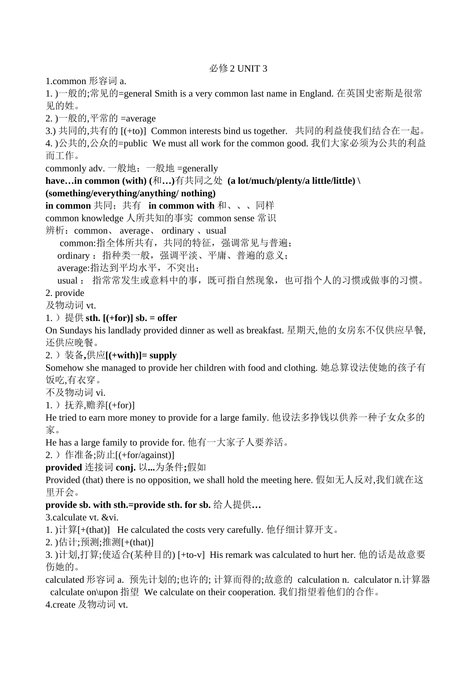 2025年高中英语必修二unit3知识点+练习培训资料_第2页