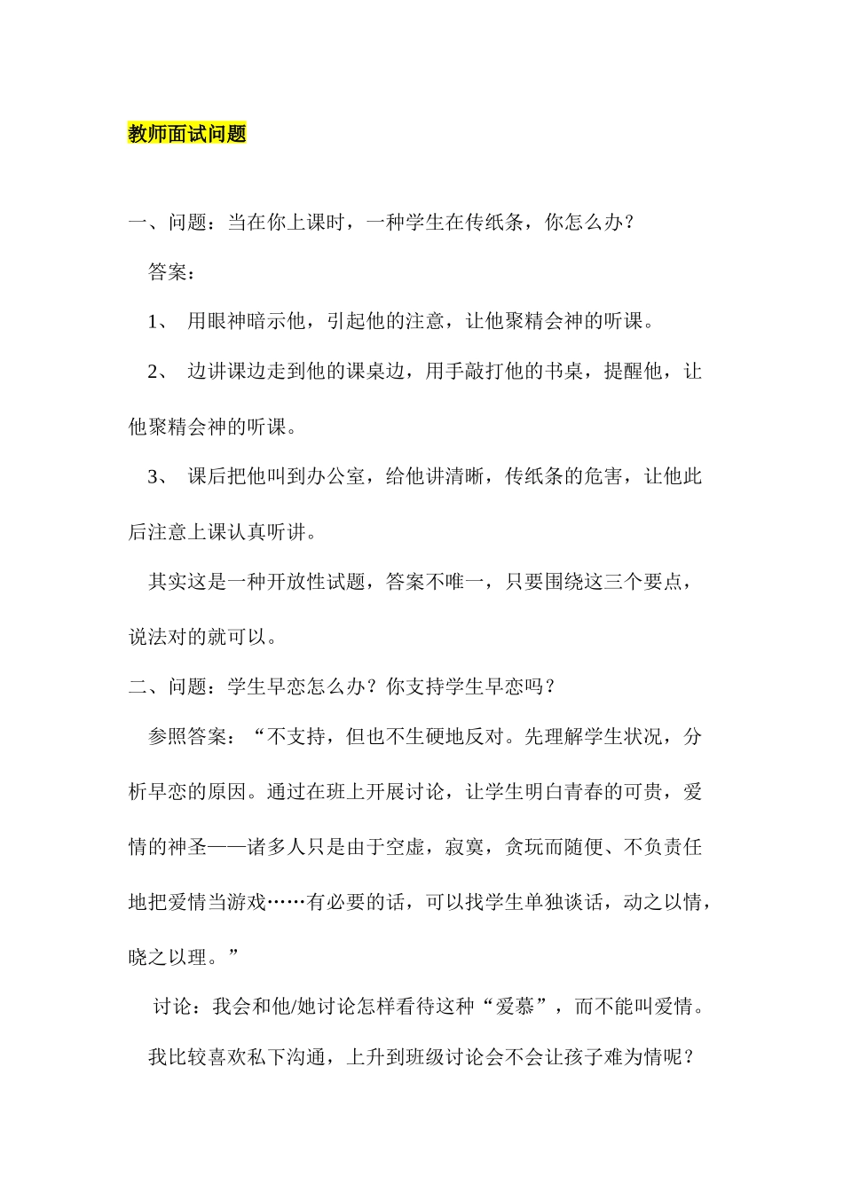 2025年培训学校教师招聘秘诀_第2页