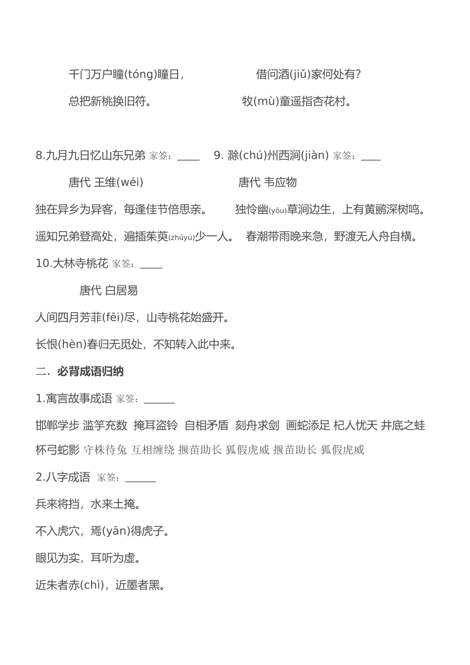 2025年部编版语文三年级下册必背课文_第2页