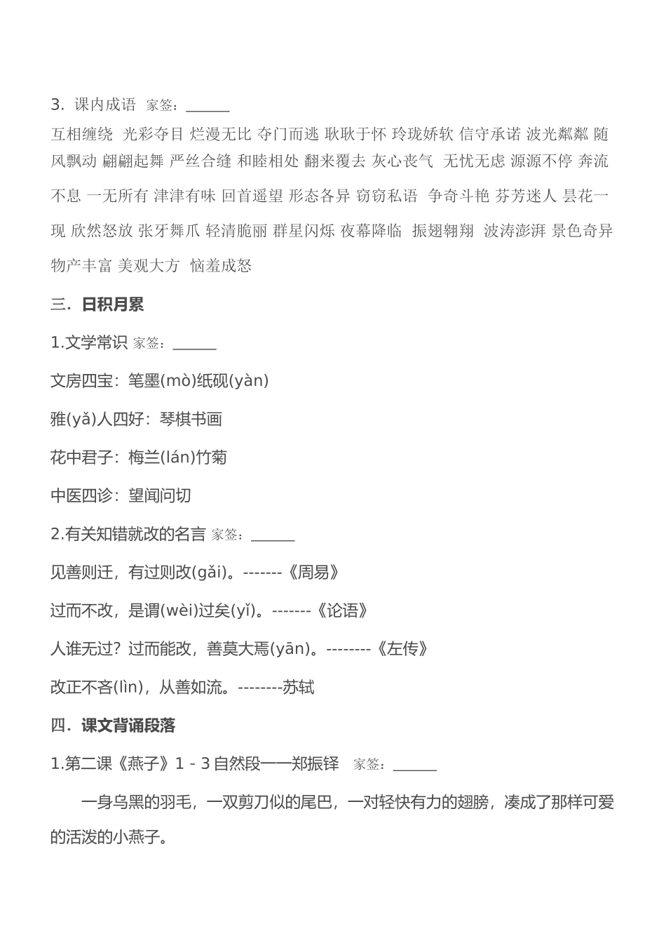 2025年部编版语文三年级下册必背课文_第3页