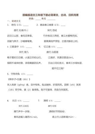 2025年部编版语文三年级下册必背课文