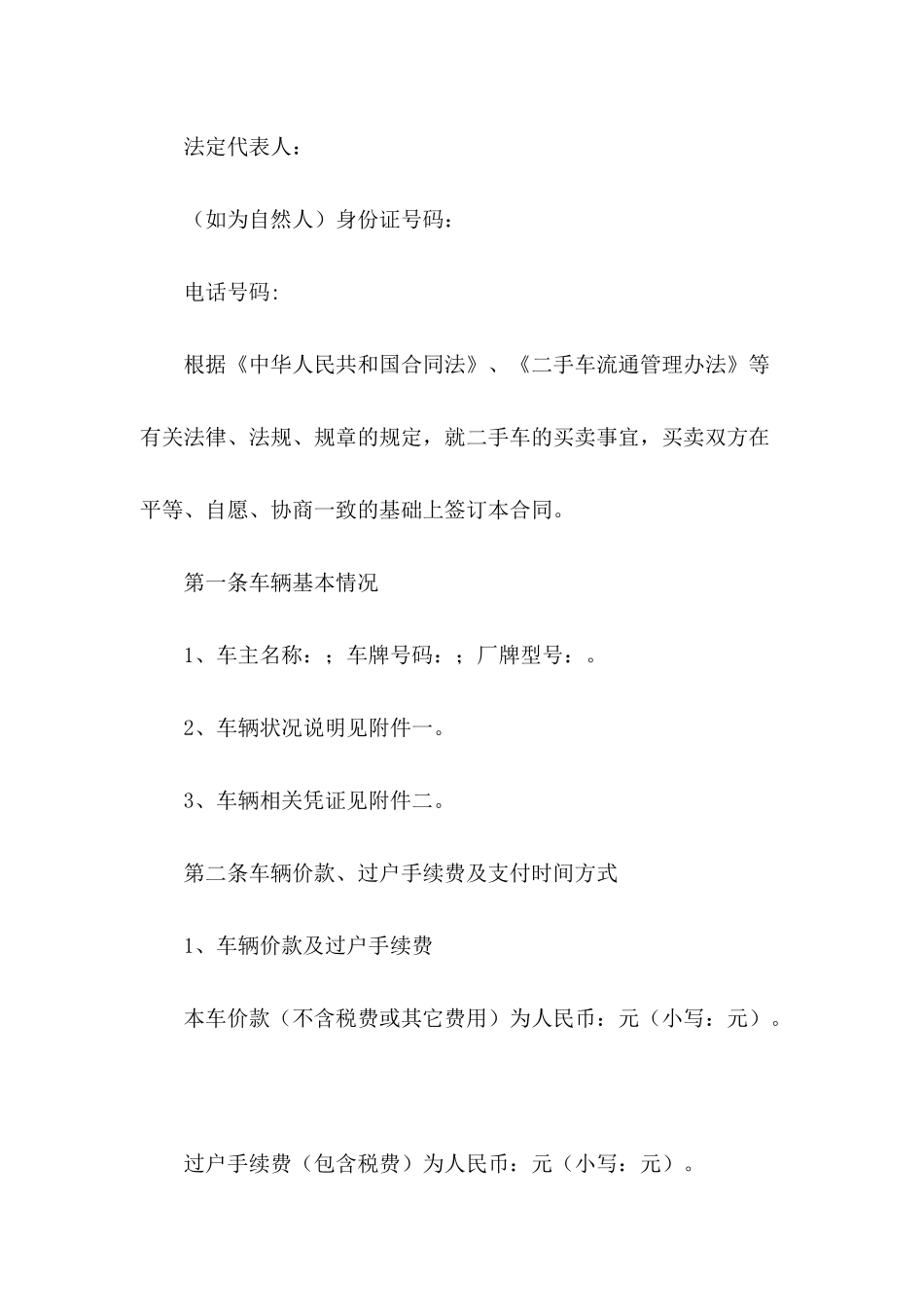 二手车买卖合同示范文本_第3页