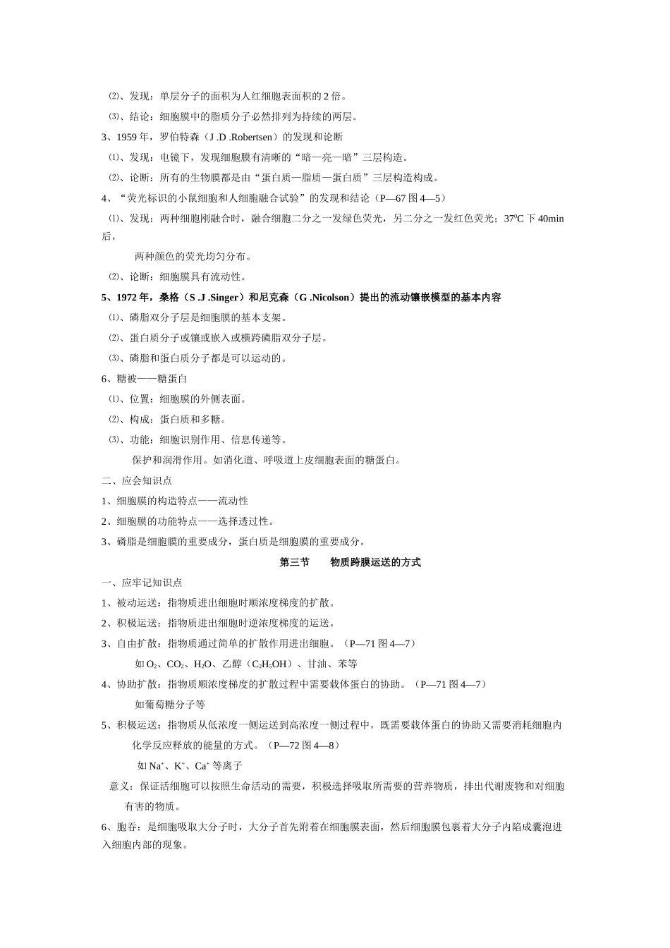 2025年高中生物必修一第四章知识点总结学习资料_第2页