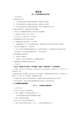 2025年高中生物必修一第四章知识点总结学习资料