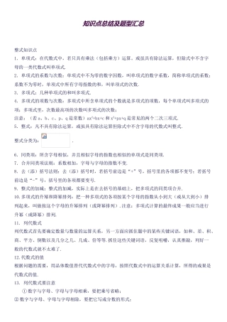 2025年华师版七年级数学整式的加减知识点总结与题型汇总