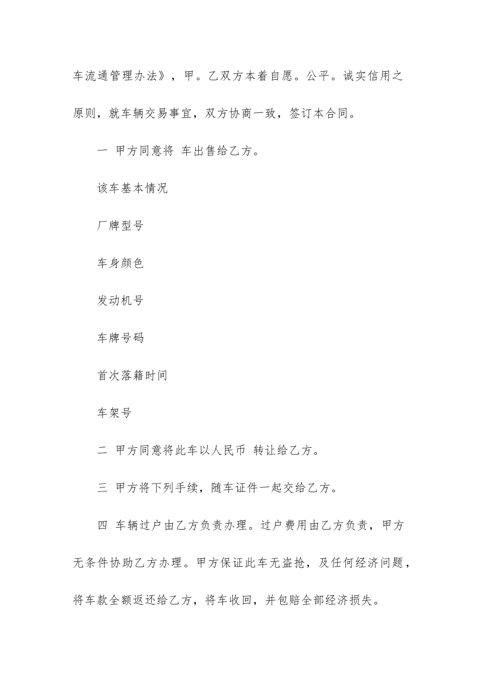 二手车买卖合同范本3篇-《二手车买卖合同》_第2页