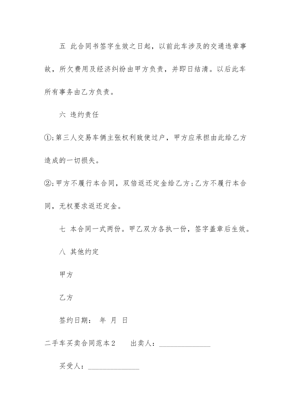 二手车买卖合同范本3篇-《二手车买卖合同》_第3页