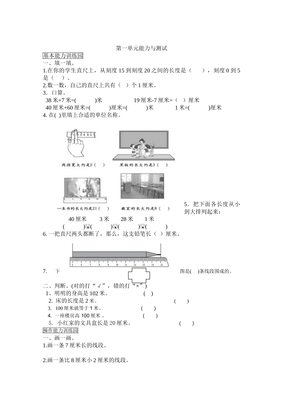 2025年新人教版二年级数学上册单元能力练习题及答案全册DEMO_第2页