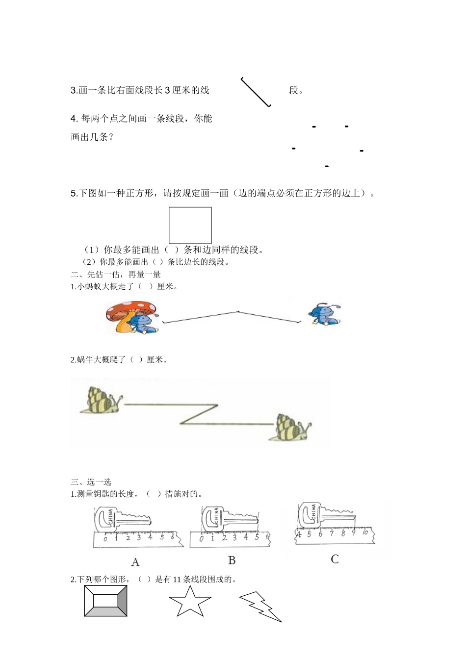 2025年新人教版二年级数学上册单元能力练习题及答案全册DEMO_第3页