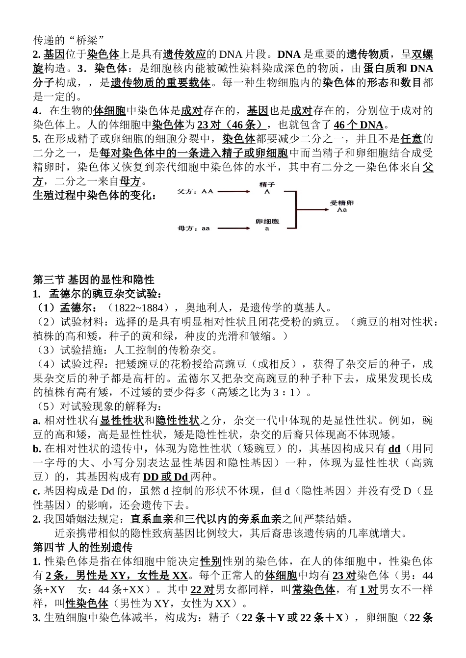 2025年人教版八年级生物下册知识点归纳汇总最全版_第3页