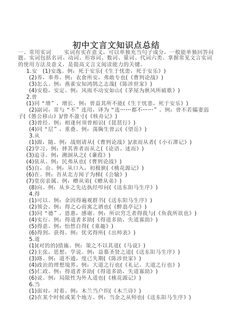 2025年初中文言文知识点总结_第1页