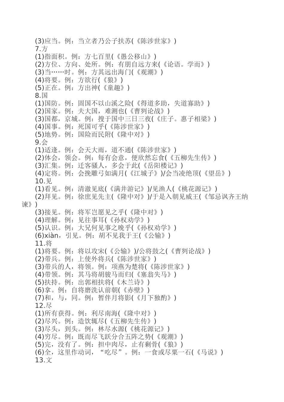 2025年初中文言文知识点总结_第2页