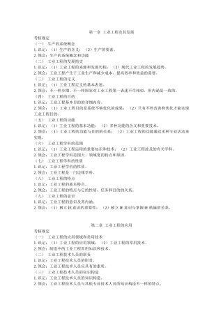 2025年《基础工业工程02629》书本考试大纲