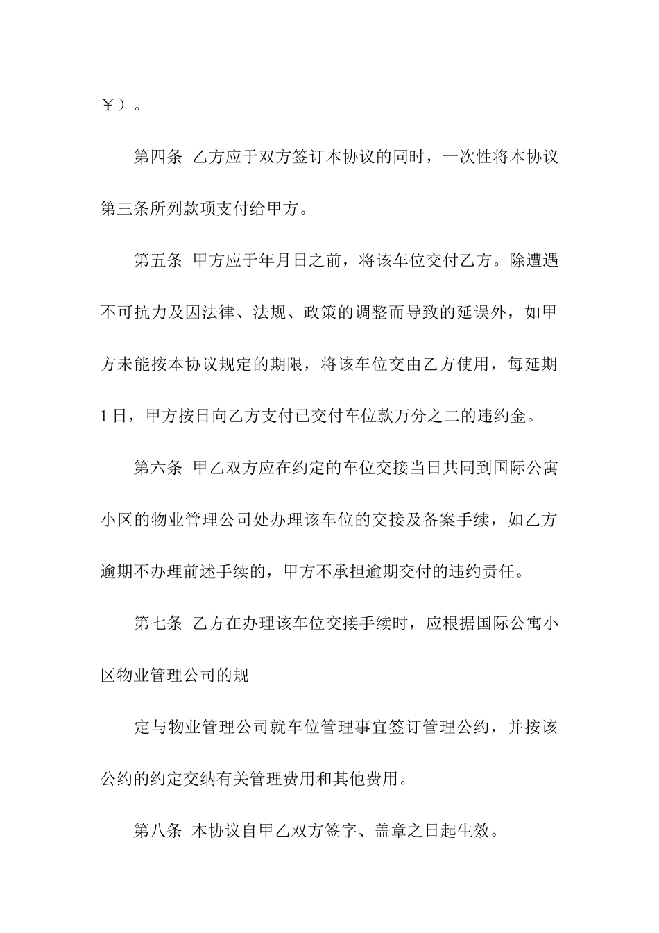 二手车买卖合同范本(汇编15篇)_第2页