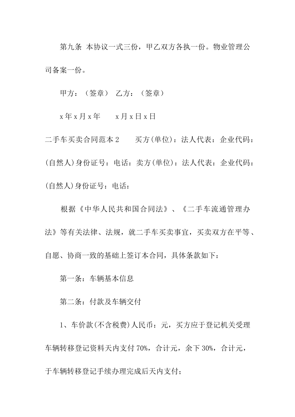 二手车买卖合同范本(汇编15篇)_第3页