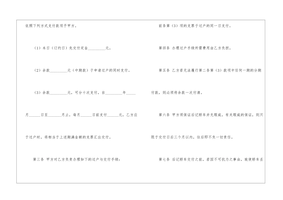 二手车买卖合同范本9篇_第2页