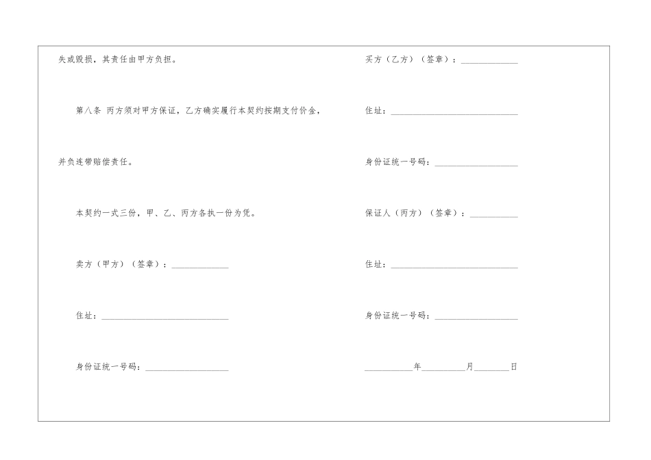 二手车买卖合同范本9篇_第3页