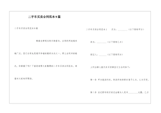 二手车买卖合同范本9篇