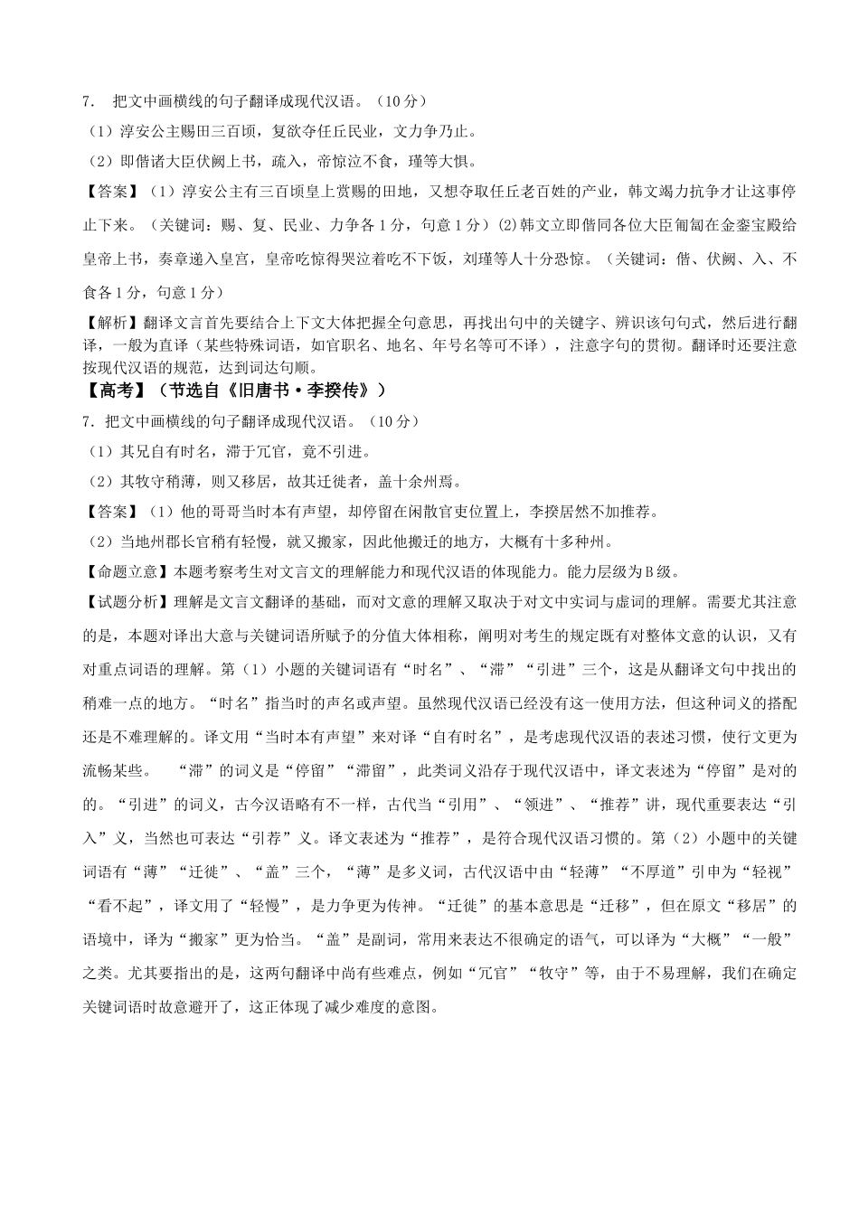 2025年全国2卷历年高考真题小说_第2页