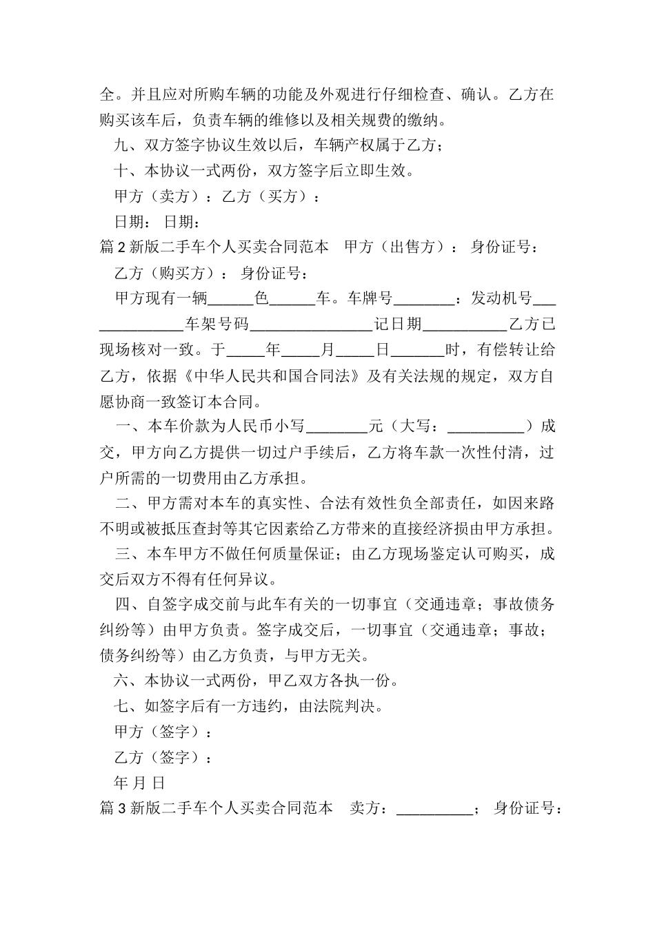 二手车买卖合同范本个人_第2页
