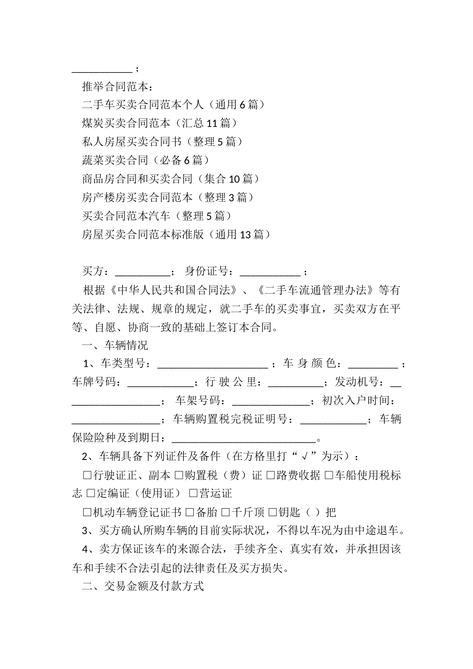 二手车买卖合同范本个人_第3页