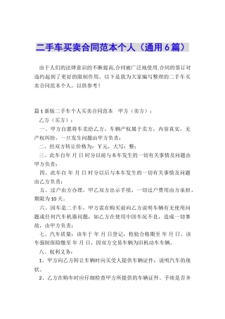 二手车买卖合同范本个人