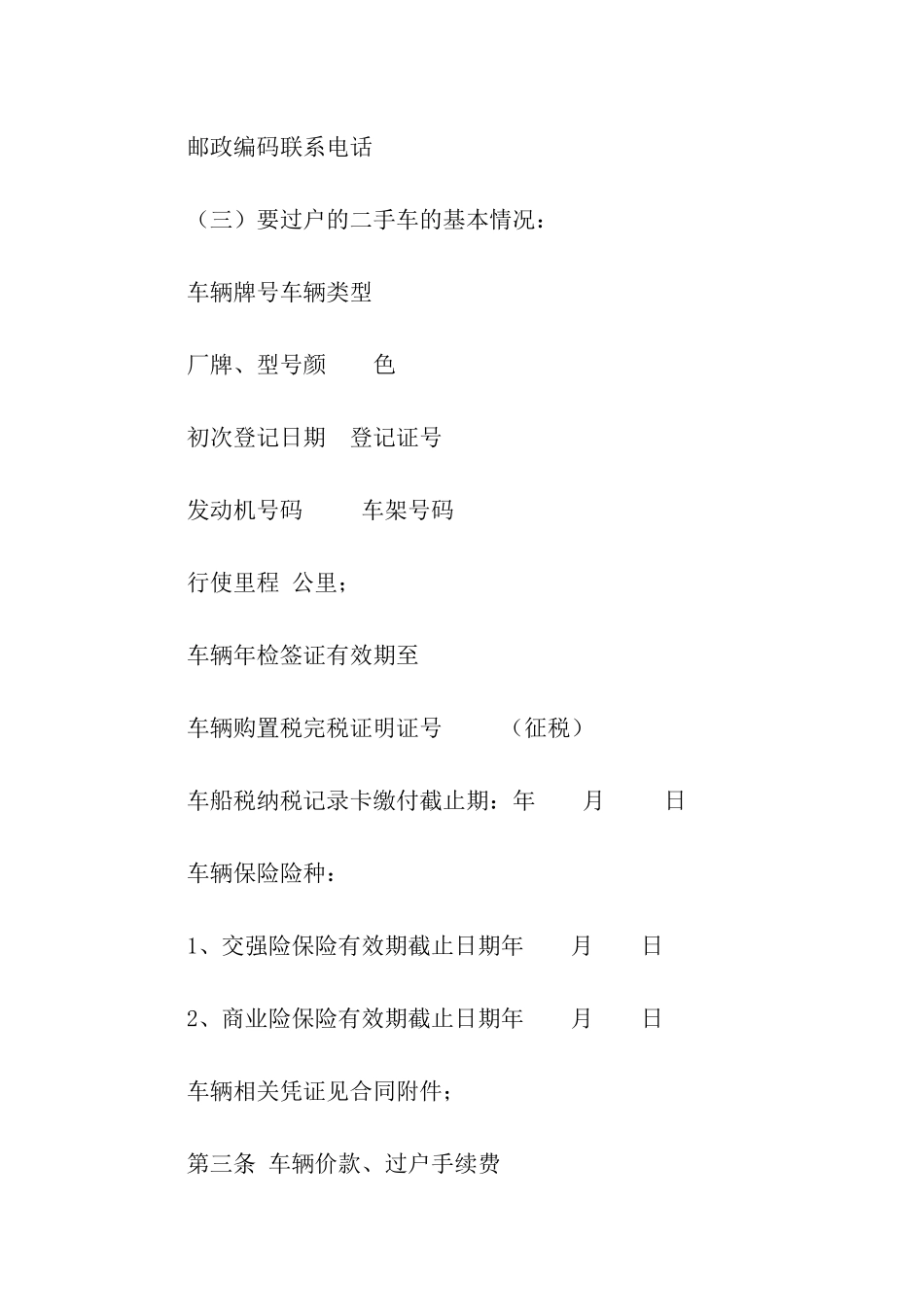 二手车买卖合同范本汇编15篇_第2页