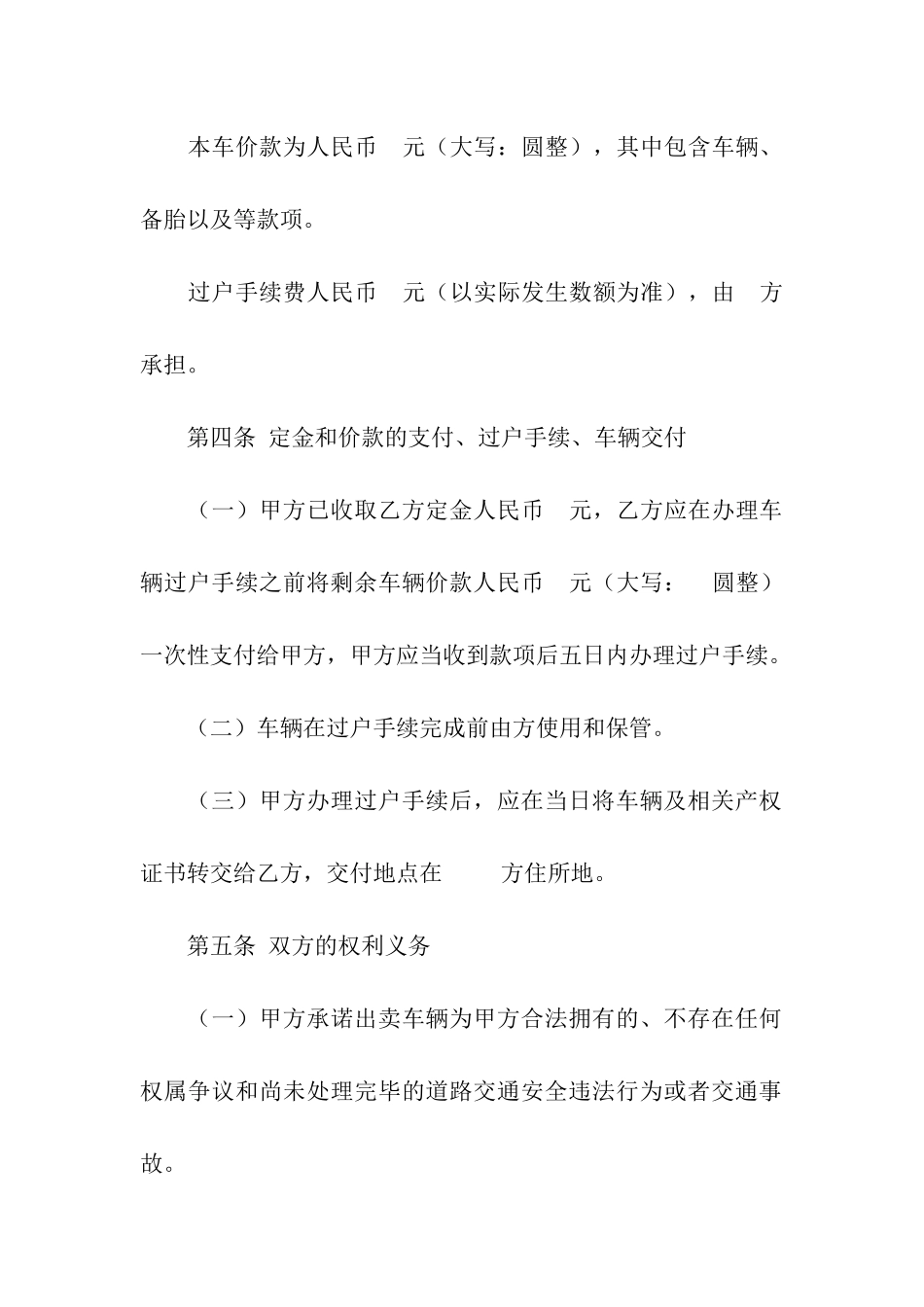 二手车买卖合同范本汇编15篇_第3页