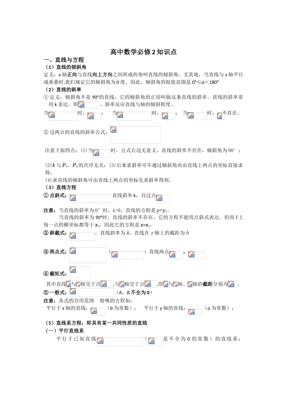 2025年高一数学必修2知识点总结_第1页