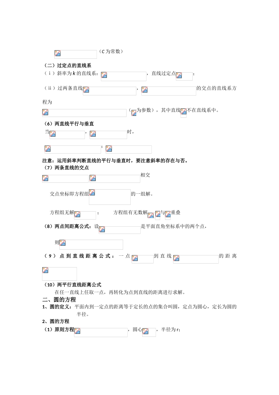 2025年高一数学必修2知识点总结_第2页