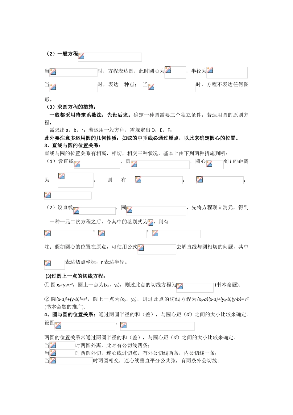 2025年高一数学必修2知识点总结_第3页