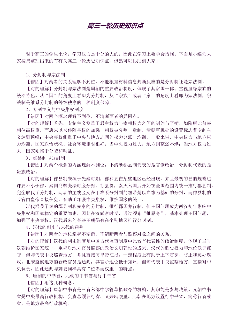 2025年高三一轮历史知识点_第1页