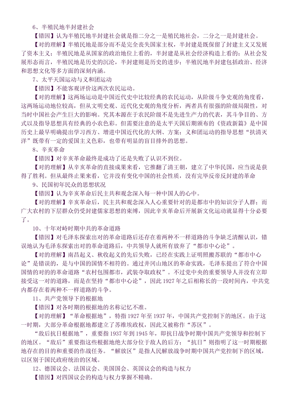 2025年高三一轮历史知识点_第2页