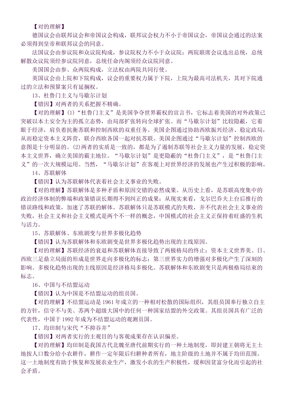 2025年高三一轮历史知识点_第3页