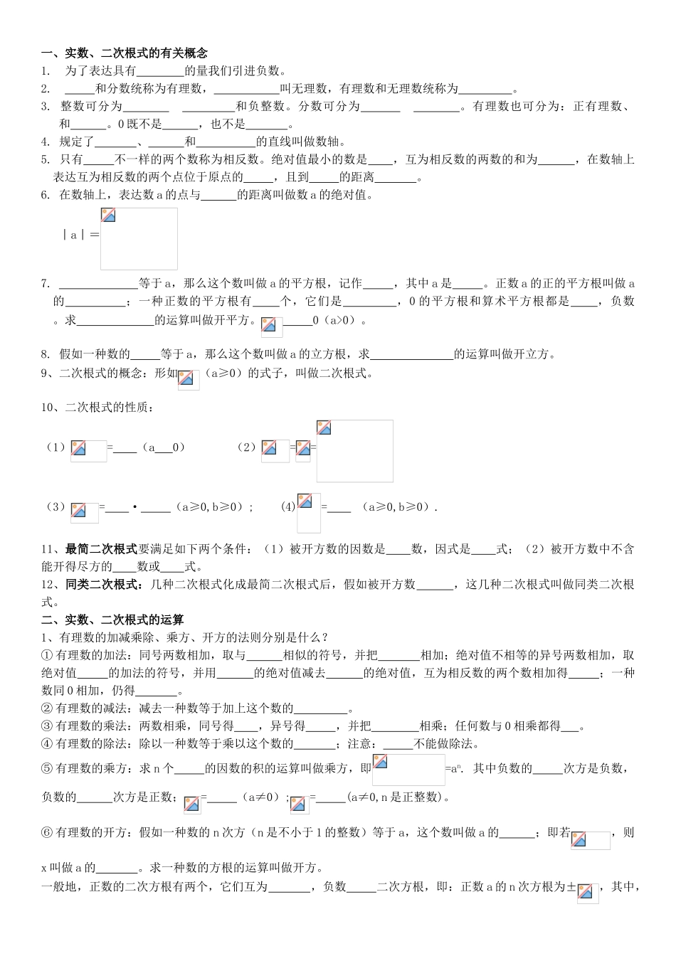 2025年数与式知识点总结_第1页