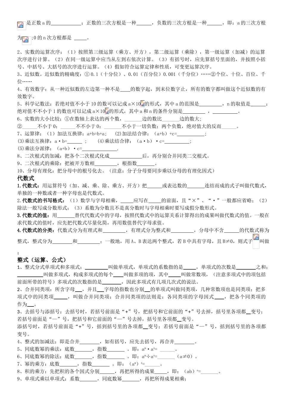 2025年数与式知识点总结_第2页