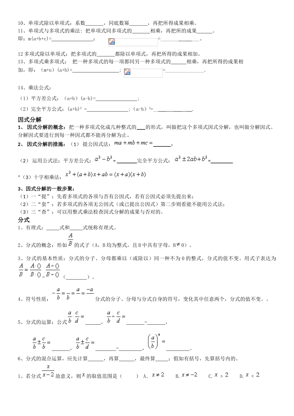 2025年数与式知识点总结_第3页